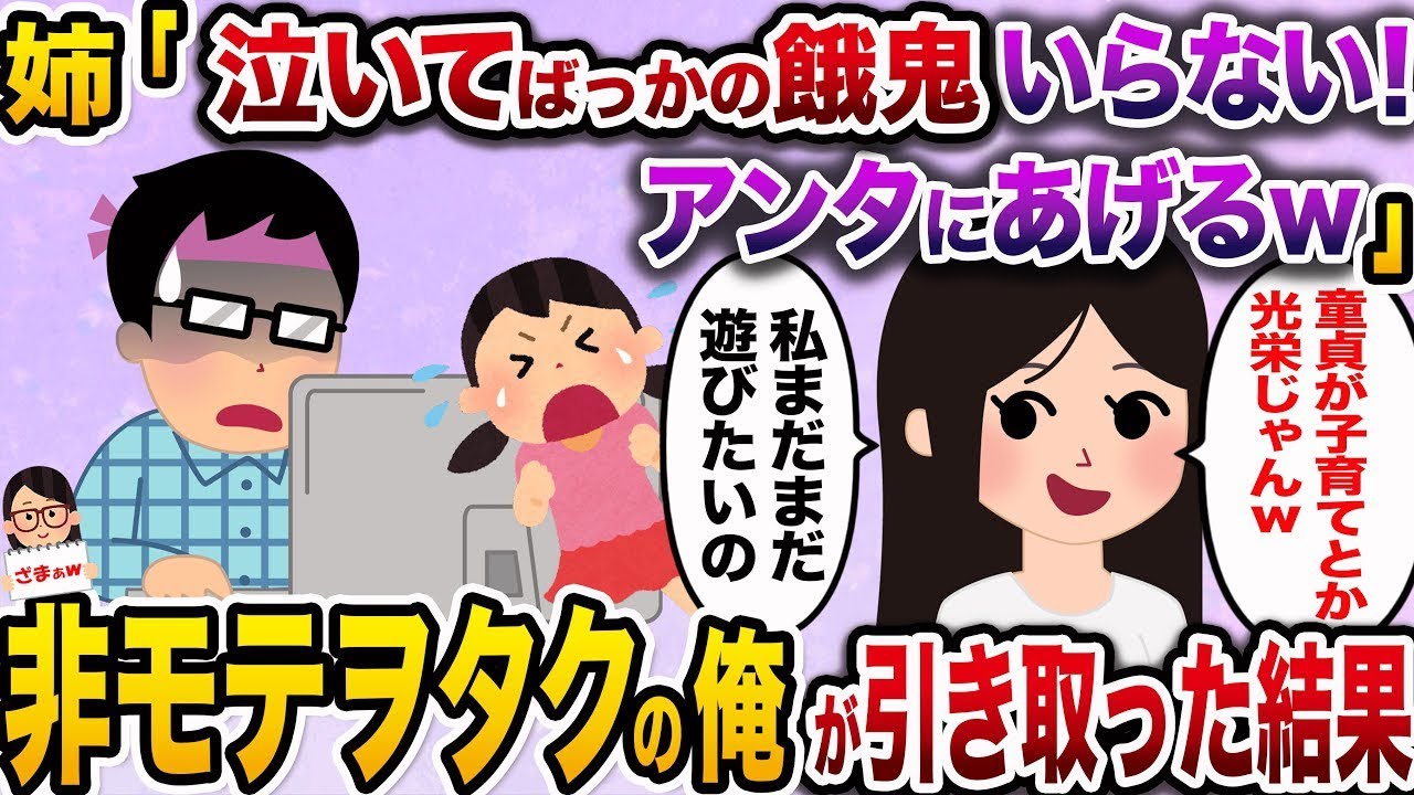 【ざまぁw】姉「こんなに泣いてばかりの子はいらない！あなたにあげる」→彼女ができたことがない俺が引き取った結果