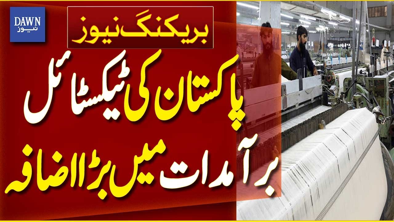 Pakistan's Textile Exports Increase Despite Ongoing Economic Uncertainty | Breaking News | Dawn News
