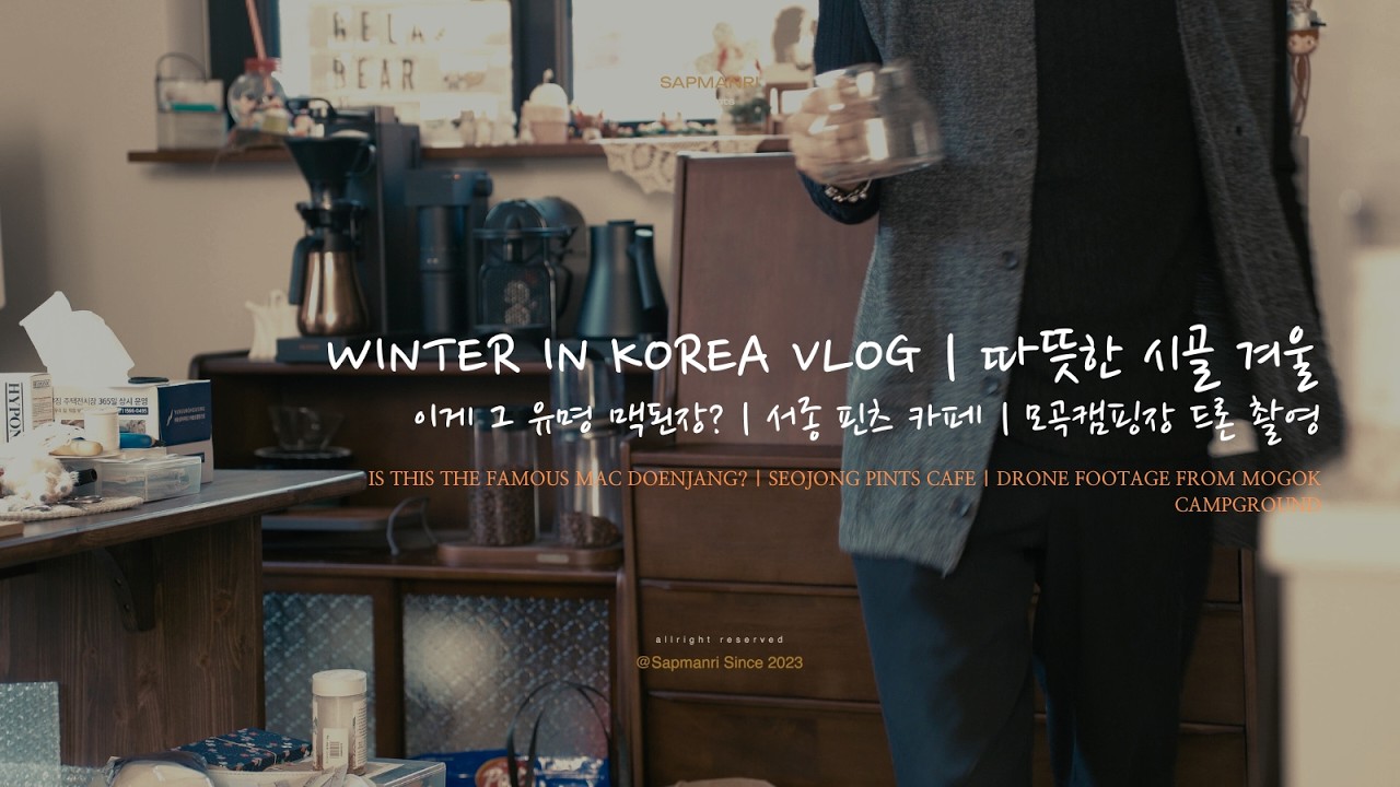 [VLOG] 시골집의 겨울나기🪵Rural Life Korea Vlog in winter lifestyle | 서종 카페, 맛집, 커피 찌꺼기 재활용 캔들