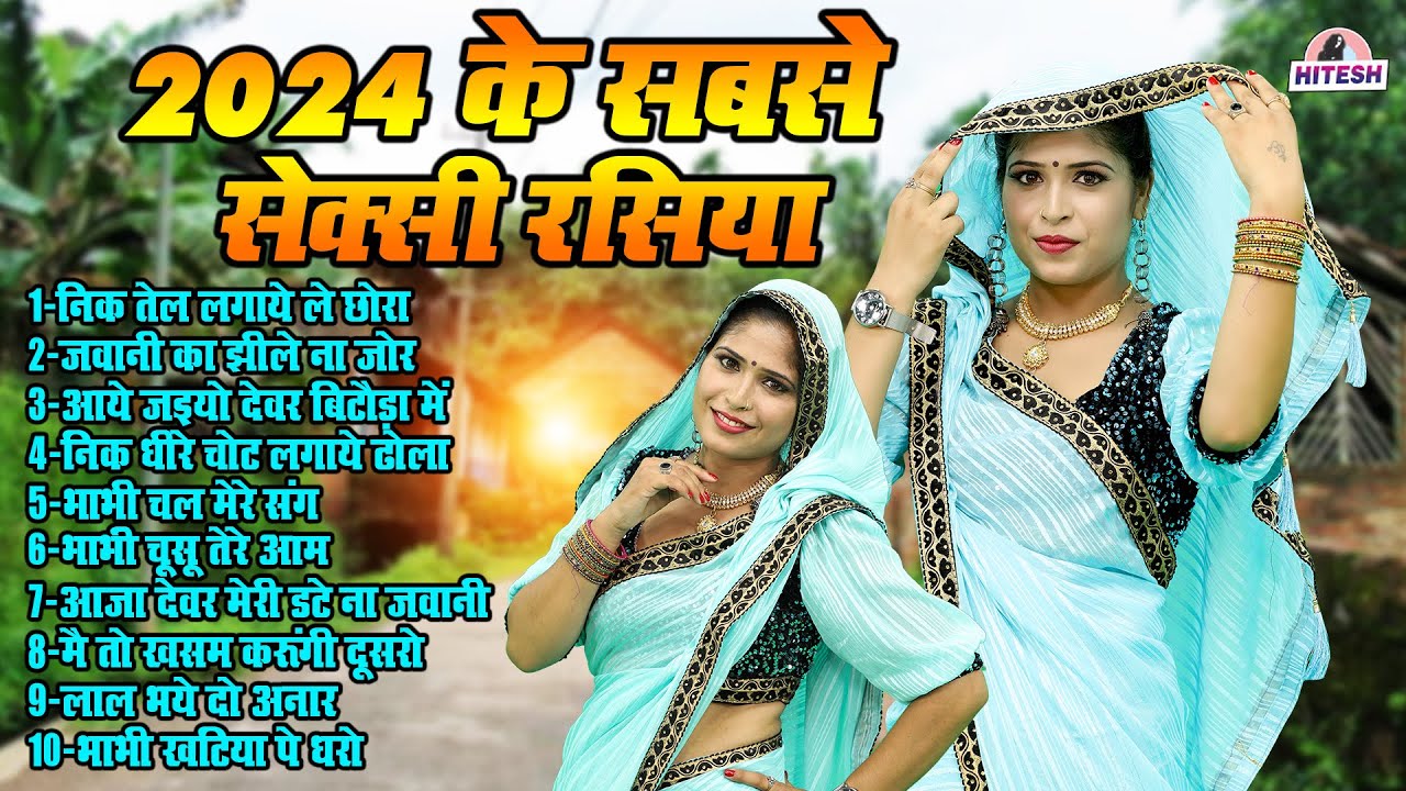 2024 के सबसे सेक्सी रसिया !! निक तेल लगाये ले छोरा !! Viral Nonstop Top 10 Dehati Dj Rasiya Song