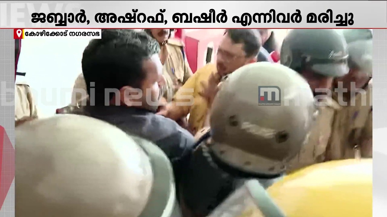 വലിയങ്ങാടി അപകടം; പ്രതിഷേധിച്ച യൂത്ത് കോൺഗ്രസ് പ്രവർത്തകരെ അറസ്റ്റ് ചെയ്ത് നീക്കുന്നു