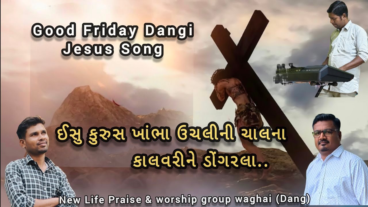 ઈસુ કુરુસ ખાંભા ઊચલીની ચાલના..New Dangi Jesus song.. (Good Friday 2024)