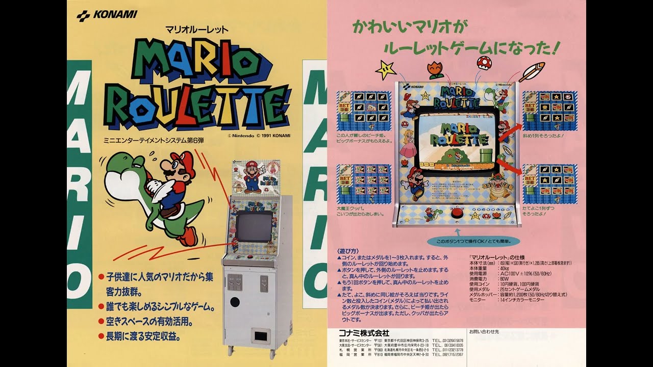 【Medal Game】Konami Mario Roulette・マリオルーレット - Original Soundtrack