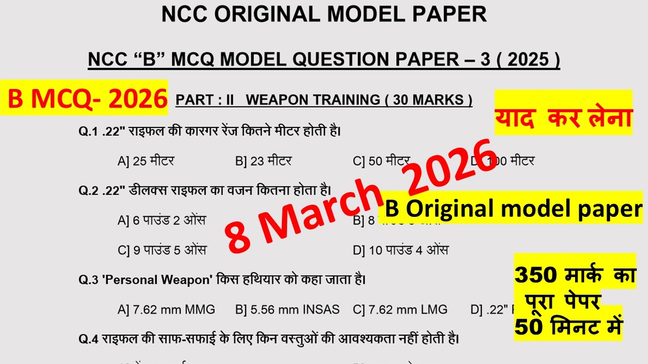 NCC B Certificate Model Question Paper 2026 Hindi | MCQ Questions with Answers | Part-2