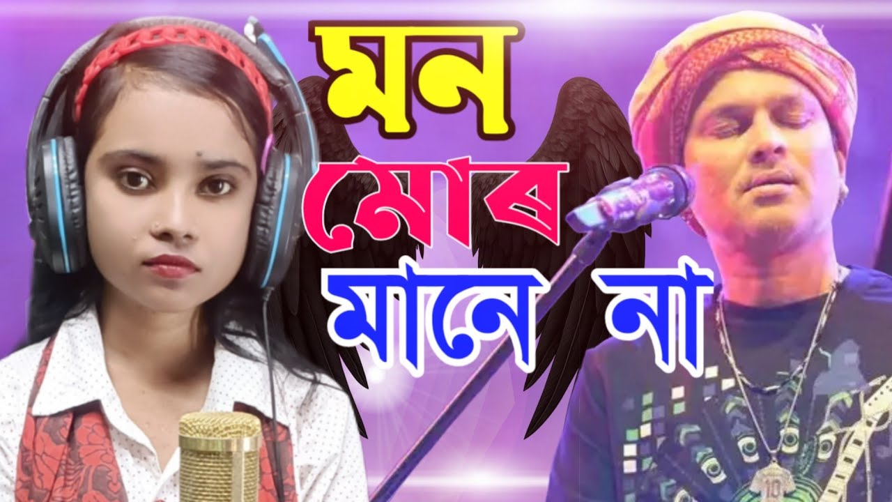 মন মোর মানে না||Ai Dehar Mullo Nai 2 version || Masum Studio #zubeengarg 