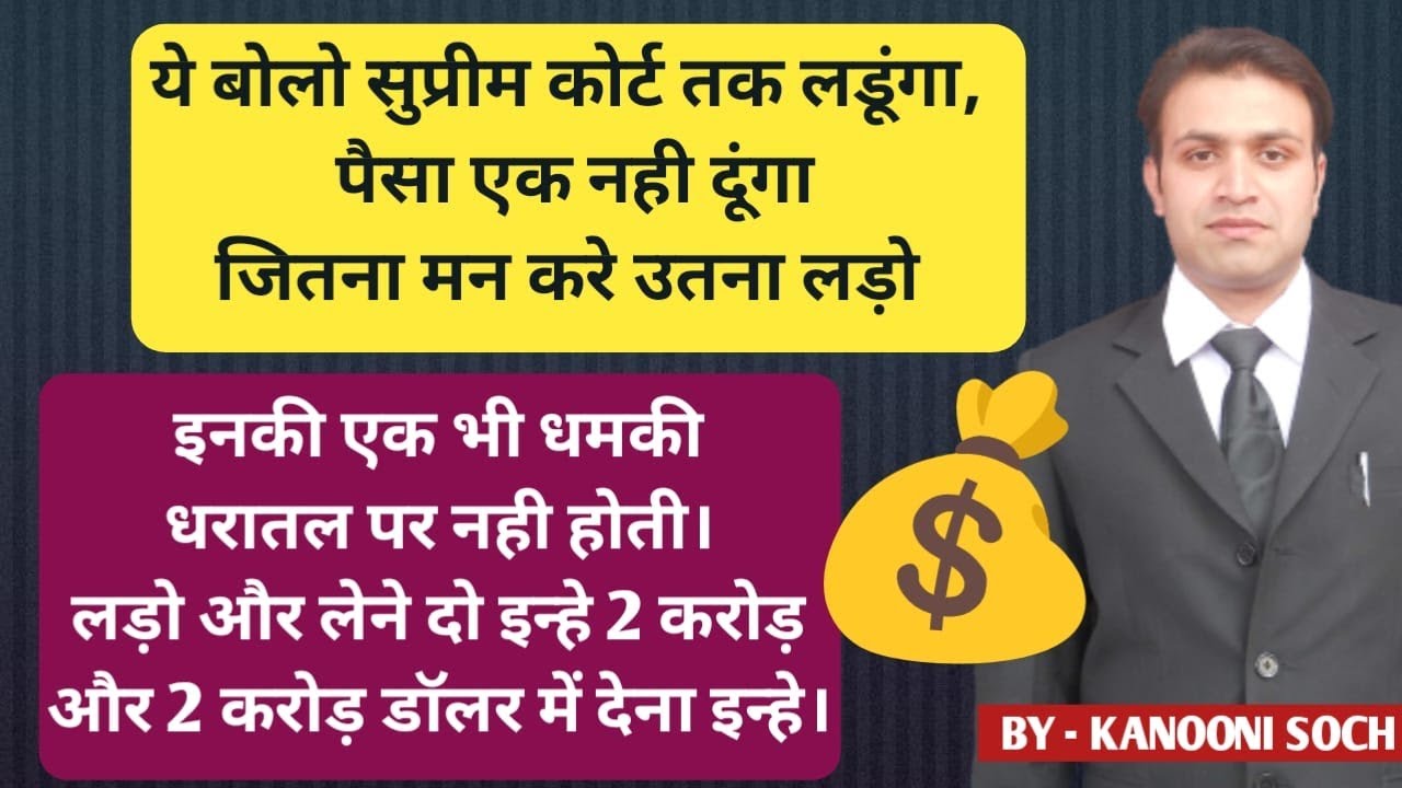 लेने दो इन्हे झूठा केस करके 2 करोड़ | False 498A IPC | Demand By Wife | Threat By Wife | Jail In 498A