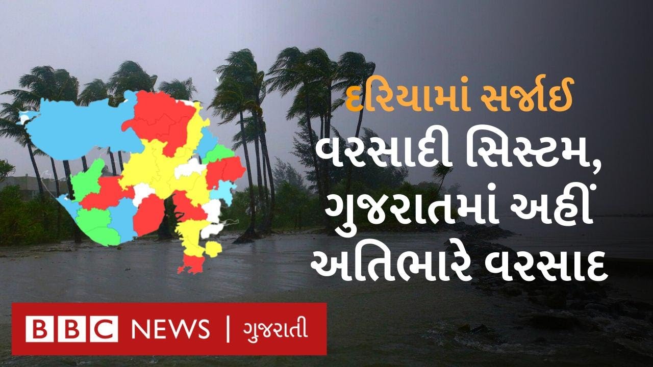 Monsoon 2022 : ગુજરાતનું હવામાન પલટાયું, અહીં પડશે ધોધમાર વરસાદ Gujarat Varsad Agahi