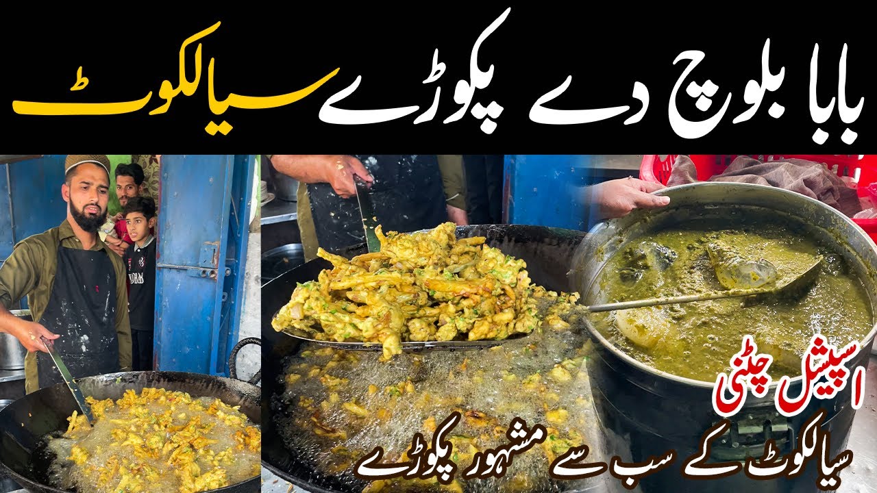 Baba Baloch lahori Pakoray Sialkot | famous pakoray in sialkot | Sialkot Plus