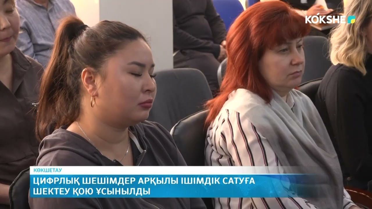 KOKSHE AQPARAT | Жаңалықтар - 09.02.2026