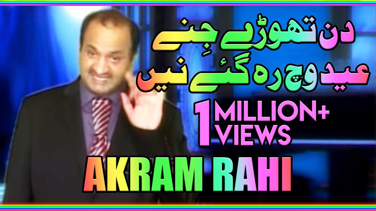 Din Thorey Jiney Eid Vich Reh Gaye Ney - Akram Rahi