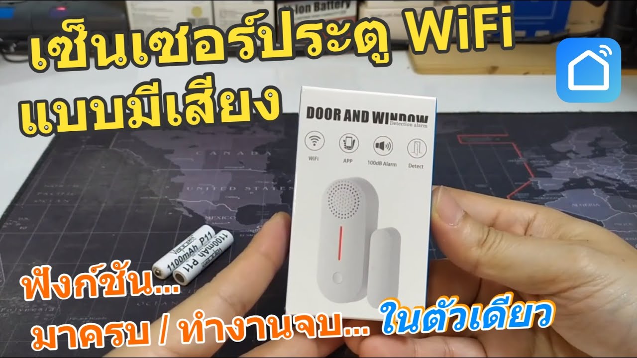 รีวิวเซ็นเซอร์ประตู TUYA Door Sensor WIFI (แนะนำ แบบมีเสียง 2023) ครบทำงานเร็ว วิธีตั้งค่าใช้งานง่าย