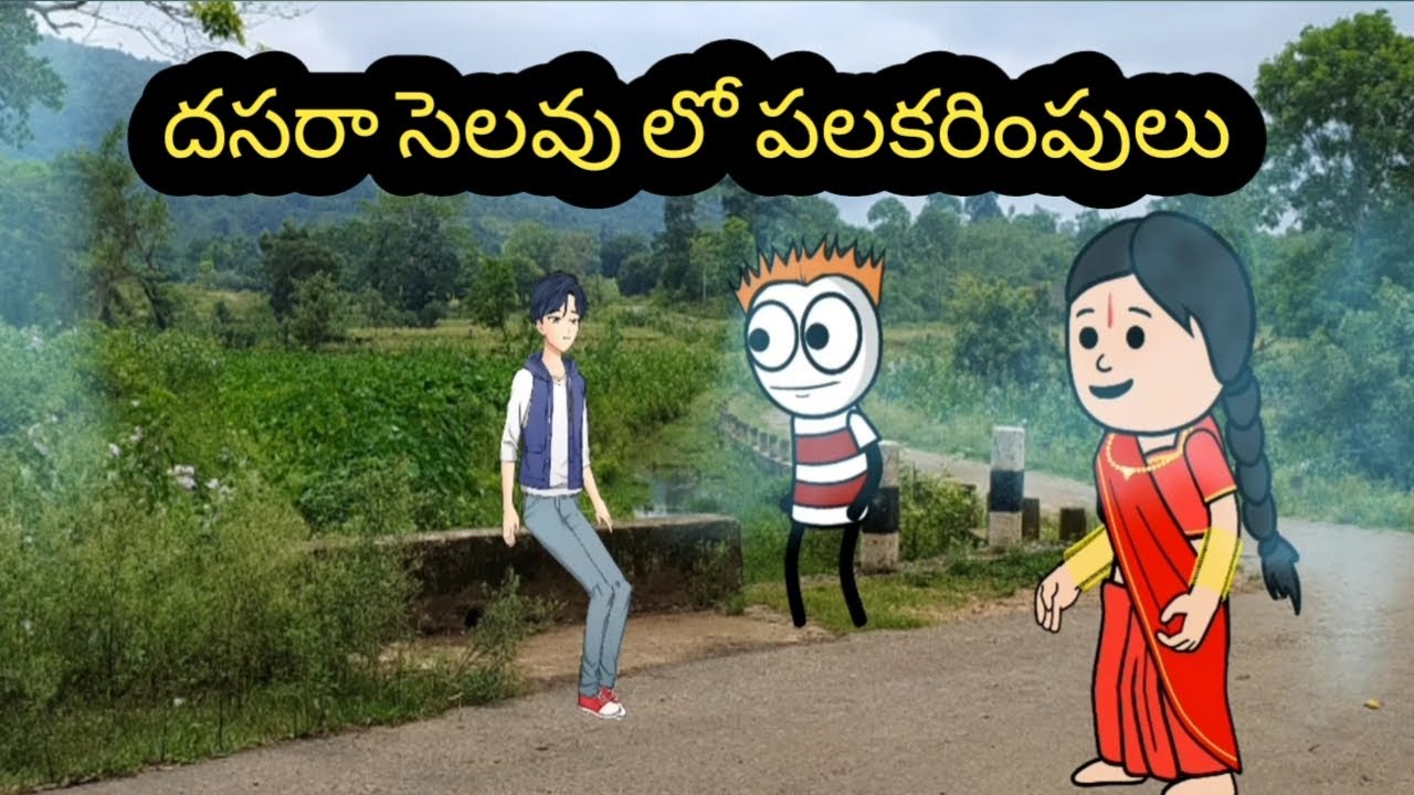దసరా సెలవు లో పలకరింపులు @Visakhamanyamkrradu