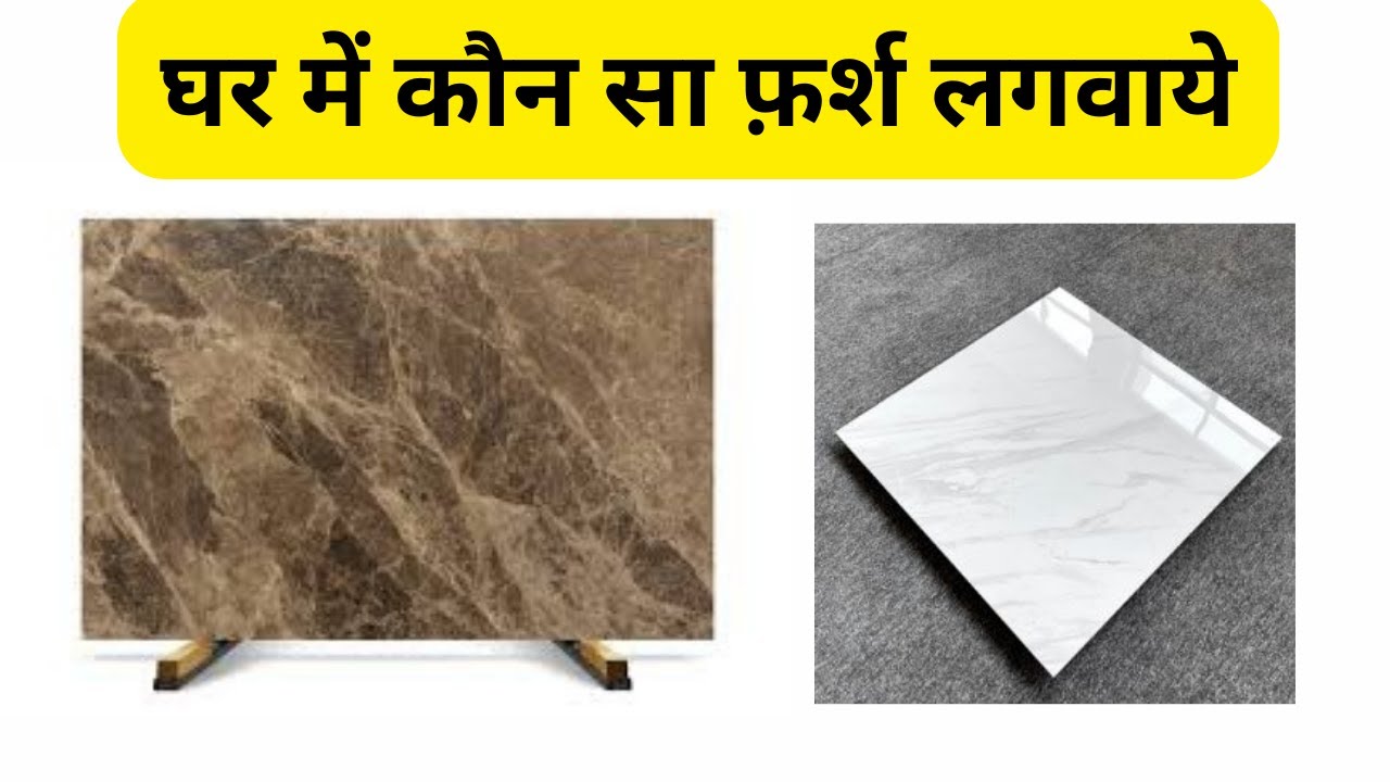 Marble vs Tile Flooring.Decide between Marble and Tile flooring for your home?