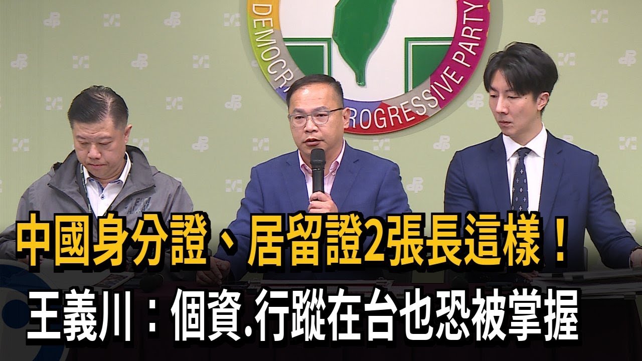 中國身分證、居留證相似度高  綠營：個資、行蹤恐被掌握－民視新聞