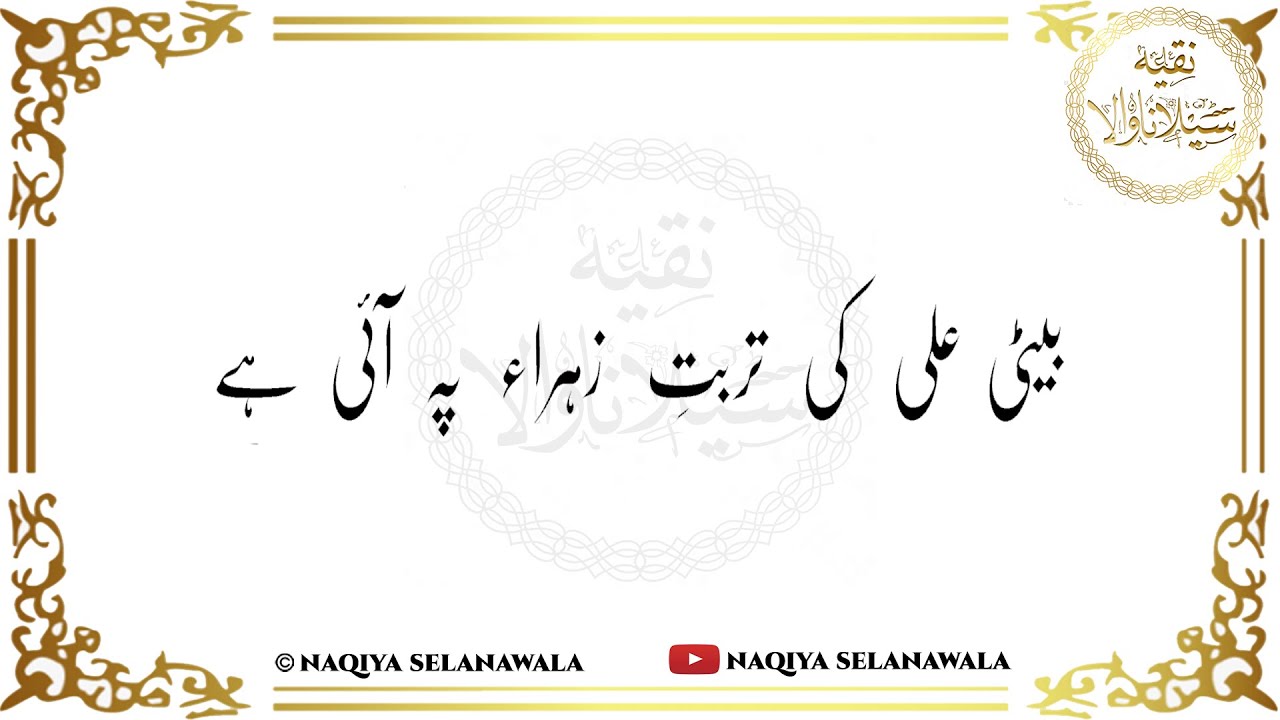(Matami Noha) Beti Ali Ki Turbat e Zahra Pe Aayi Hai |Naqiya Selanawala|