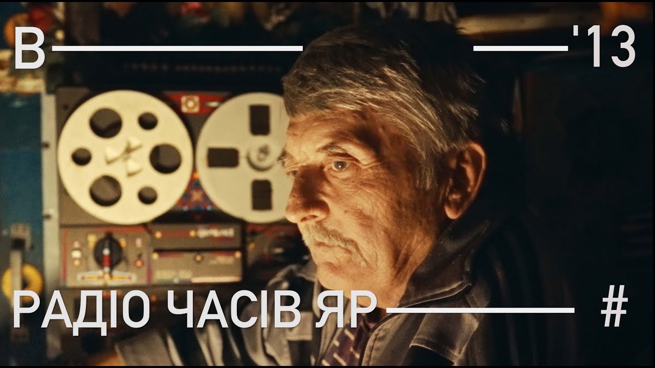 РАДІО ЧАСІВ ЯР
