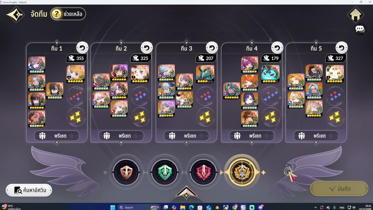 Seven Knights Re:BIRTH : แชร์ทีม สงครามเบ็ดเสร็จ ขึ้น7000