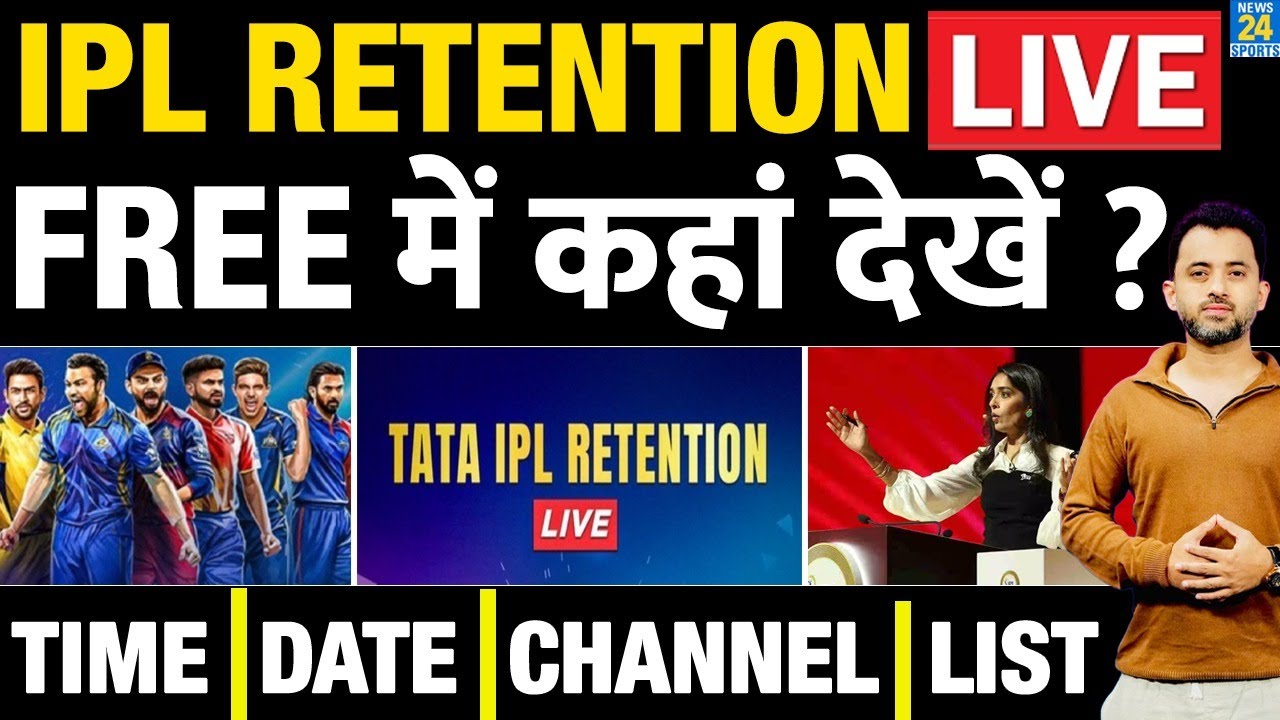 Breaking : IPL 2026 Retention Free में कहां देखें LIVE ? Streaming | Channel | RCB | MI | CSK | KKR