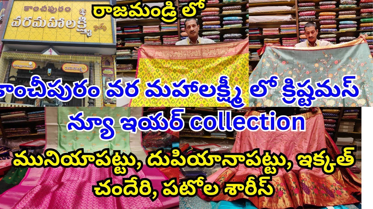 Kanchipuram vara mahalakshmi silks in rajahmundry / మంగళగిరి, వెంకటగిరి, కంచి హ్యండ్ లూమ్ శారీస్