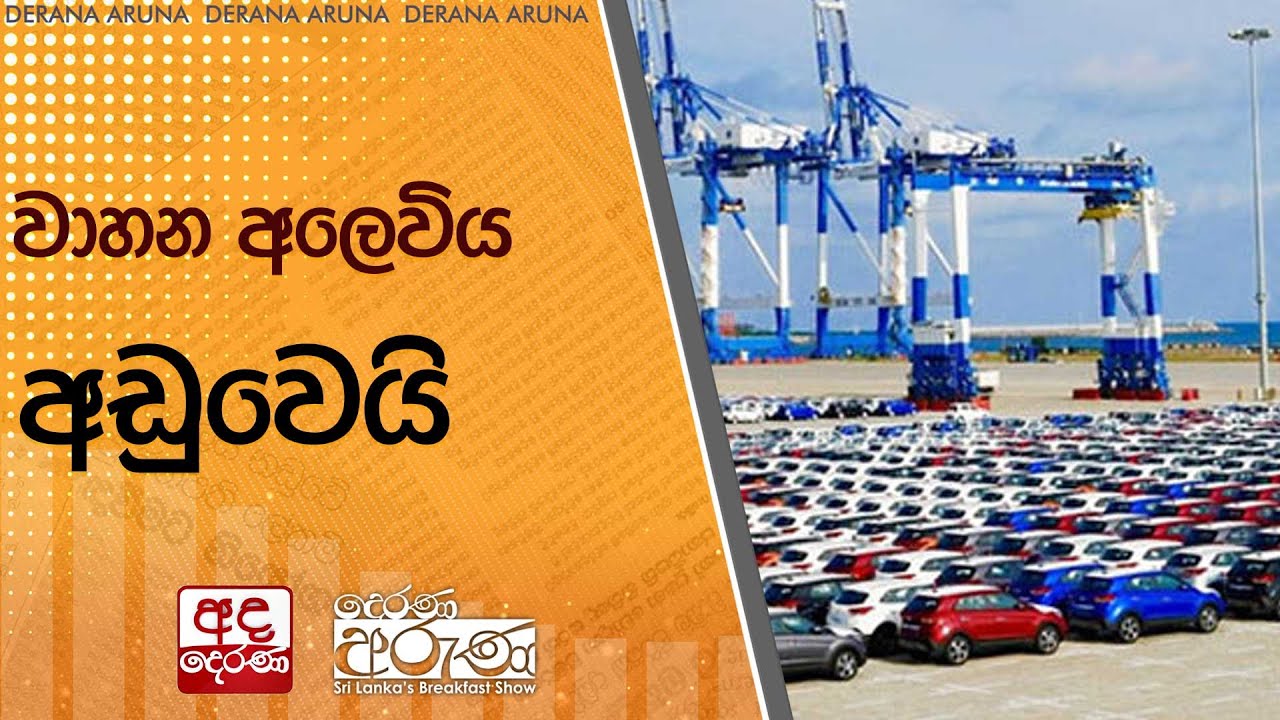 වාහන අලෙවිය අඩුවෙයි