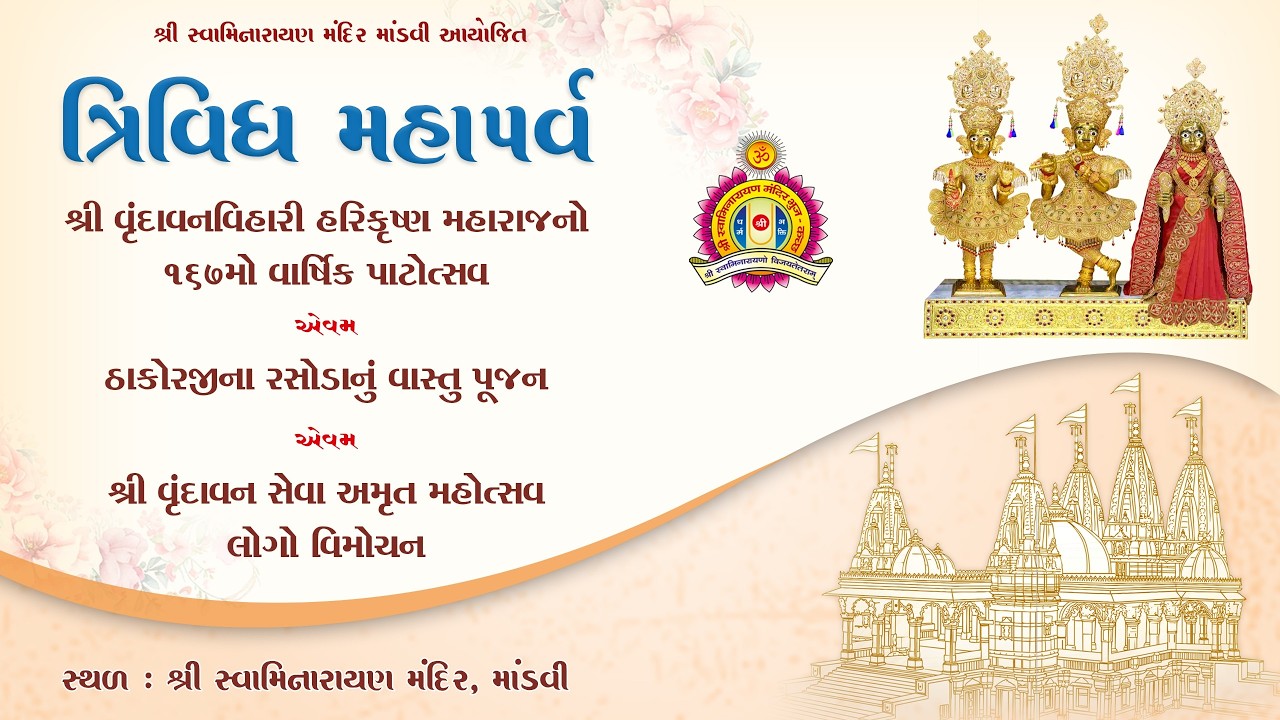 Mandvi Mandir - Logo Vimochan - Shree Vrundavan Seva Amrut Mahotsav