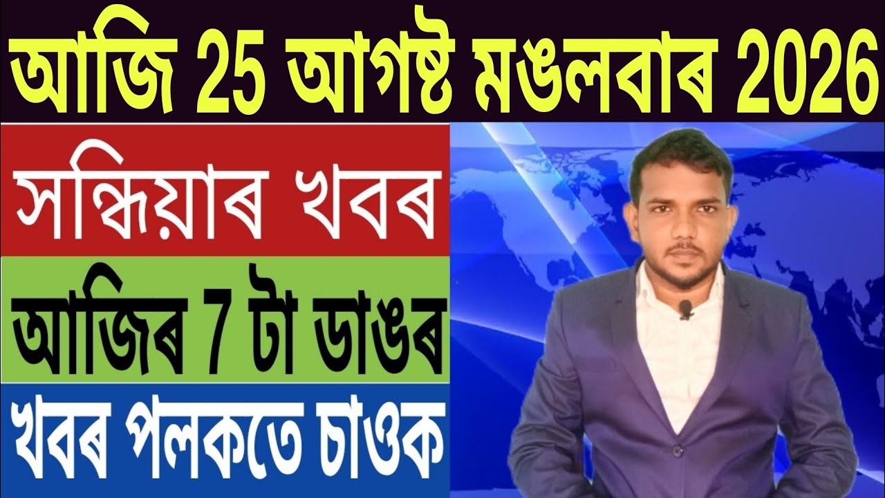 কেন্দ্ৰীয় চৰকাৰৰ বৃহৎ ঘোষণা!, Today Weather News, কৃষকলৈ বিশাল সুখবৰ, Business Loan, HDFC Bank,...