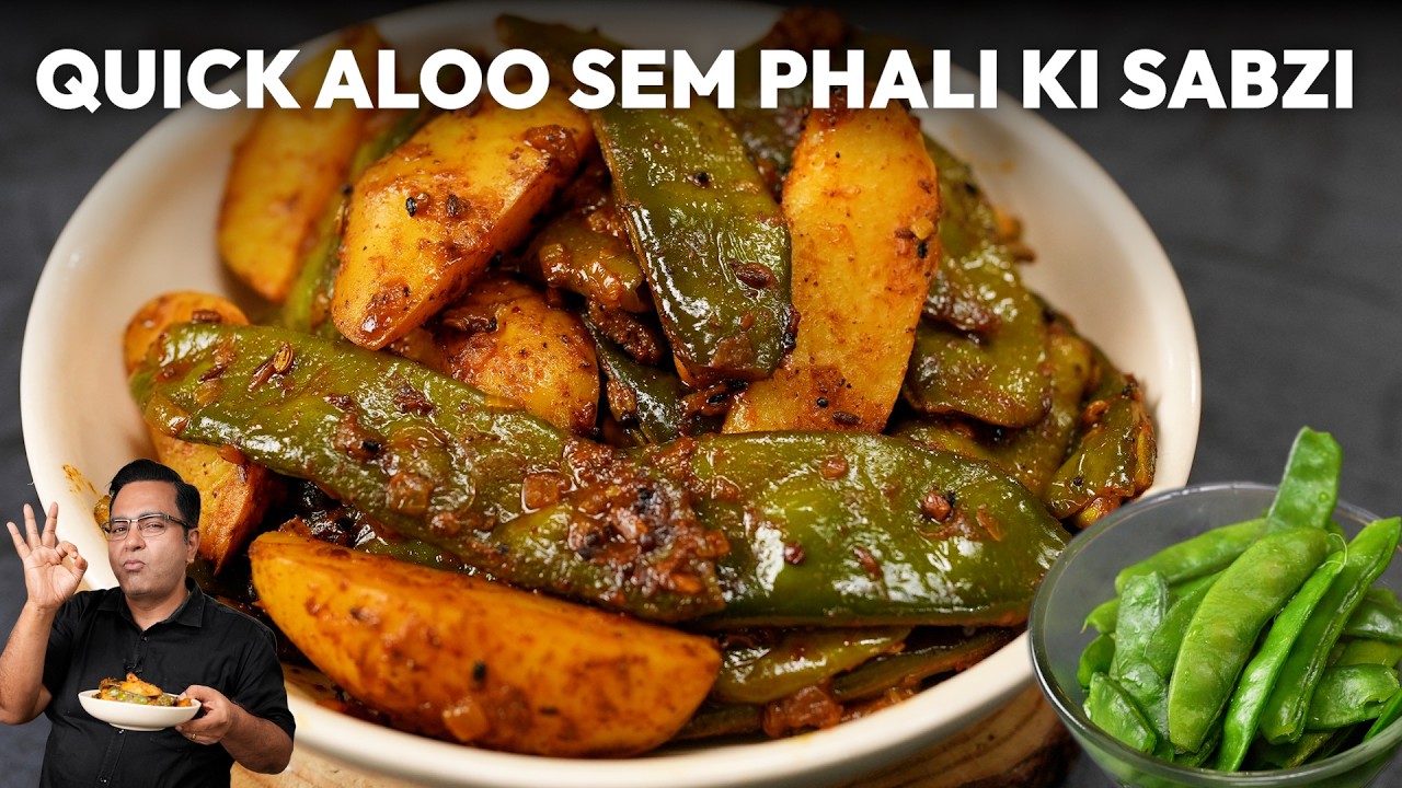 आलू सेम फली की स्वादिष्ट सब्जी Aloo Sem Phali Sabzi Recipe | Quick Veg Dish | Chef Ajay Chopra
