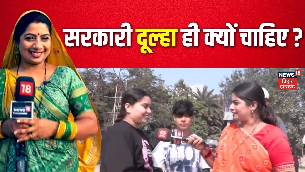 Public Opinion: सरकारी दूल्हा ही क्यों चाहिए? | Bhabhi Ji Maidan Me Hai | News18 | Public Reaction