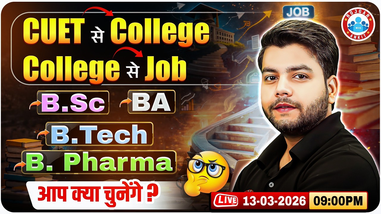 Jobs after CUET UG Exam | CUET से BTech, BSc, BA, BPharma कैसे करें? Top Colleges From CUET UG Exam