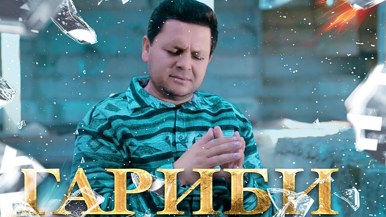 Лоики Бозор суруди  Гариби 2024  mр3 Оргинал  бо хохиши мухлисон Loiqi Bozor Garibi new Audio