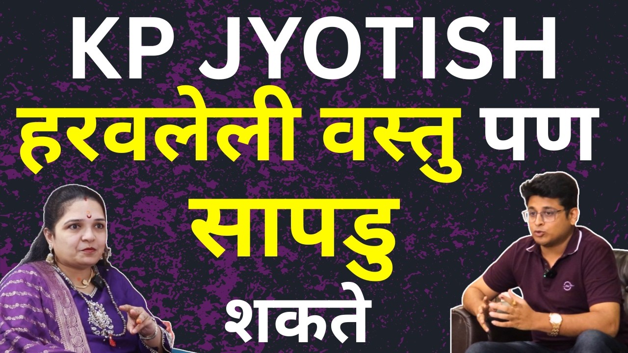तारखेनुसार 100% अचुक भविष्य सांगू शकते | KP JYOTISH Astrology Podcast In Marathi