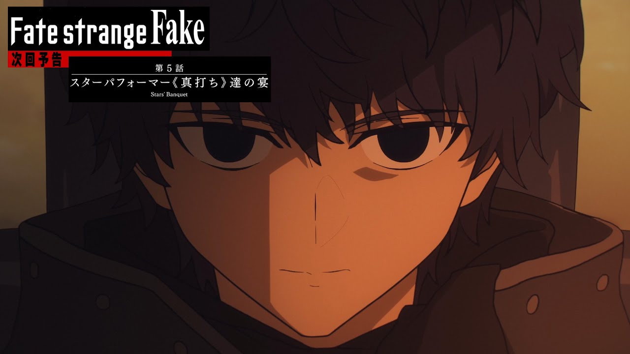 TVアニメ『Fate/strange Fake』第5話予告PV