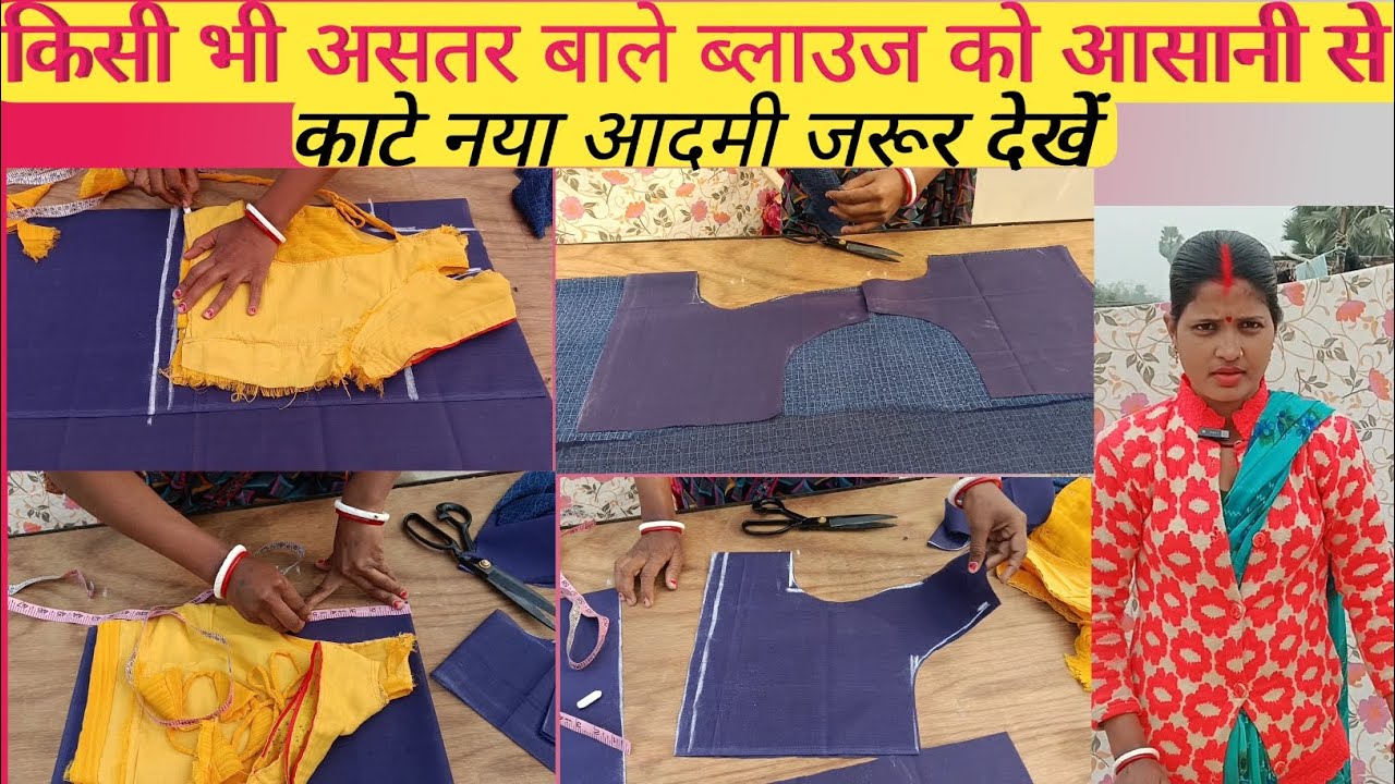 पुराने ब्लाउज के नाप से काटे नया ब्लाउज | सीला हुआ ब्लाउज से काटे नया ब्लाउज || Blouse Tutorials 