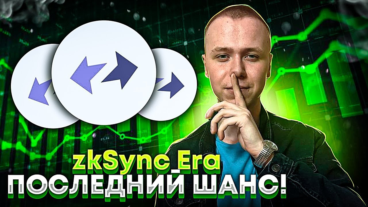 zkSync Era | Как участвовать в тестнете zkSync Era  | занесли $458M