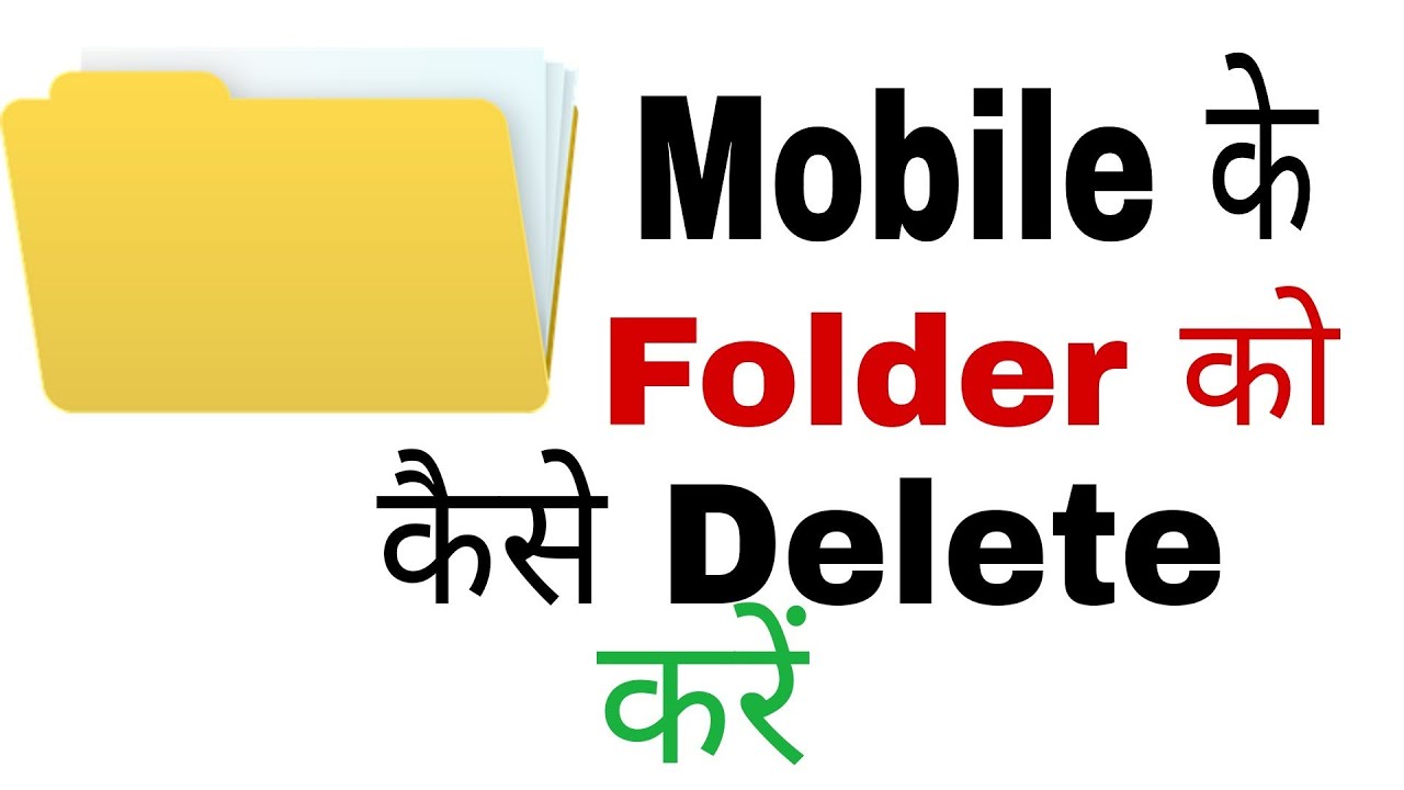 How to delete Android folder | How to delete a folder on mobile