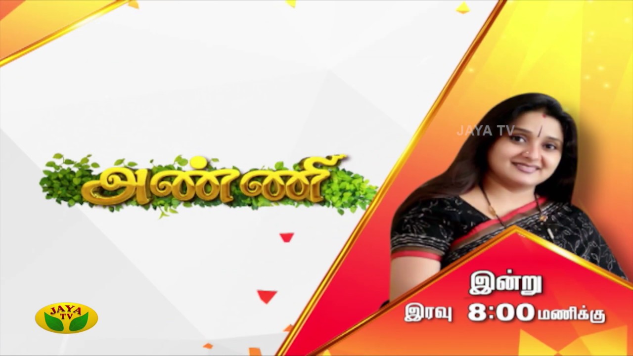 அண்ணி | Episode - 8 |  Promo | Anni Serial | Jaya TV