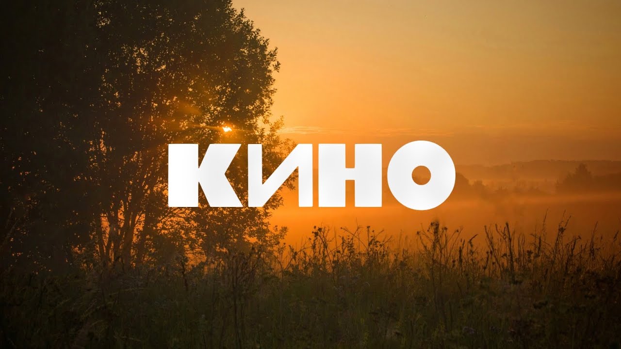 КИНО – Пачка сигарет (соло + звуки природы). KINO – Pack of cigarettes (solo looped + ambient)