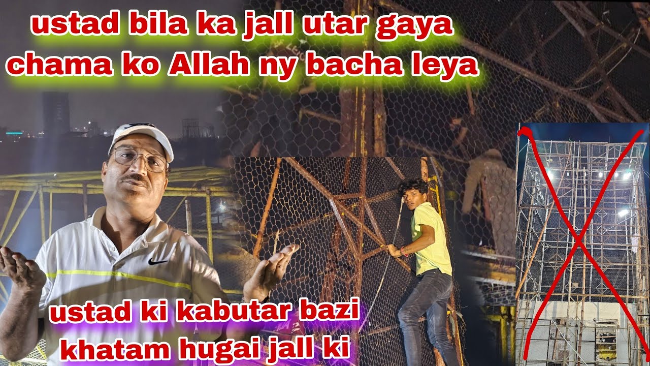 Ustad bila ka jall utar gaya chama ko Allah ny bacha leya jall sy gir gaya🥹