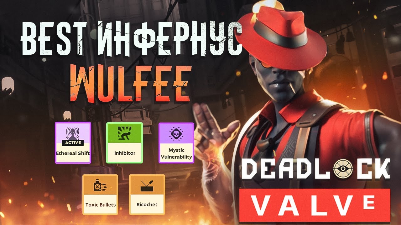 ЛУЧШИЙ ИГРОК НА INFERNUS В DEADLOCK | Инфернус гайд ft. Wulfee7