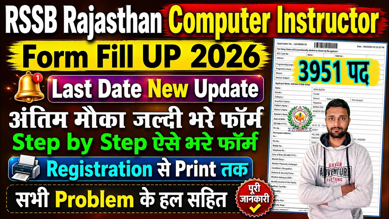 RSSB Computer Instructor Form Fill Up || Rajasthan Computer Instructor Form Fill Up 2026 Kaise Bhare