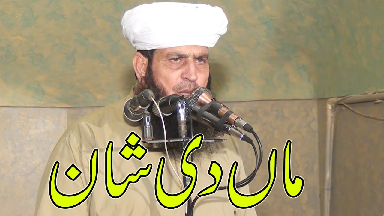 maan ki shan by Molana Manzoor Ahmad sb .new bayan . 20.09.2023 .nazeerislamic4k
