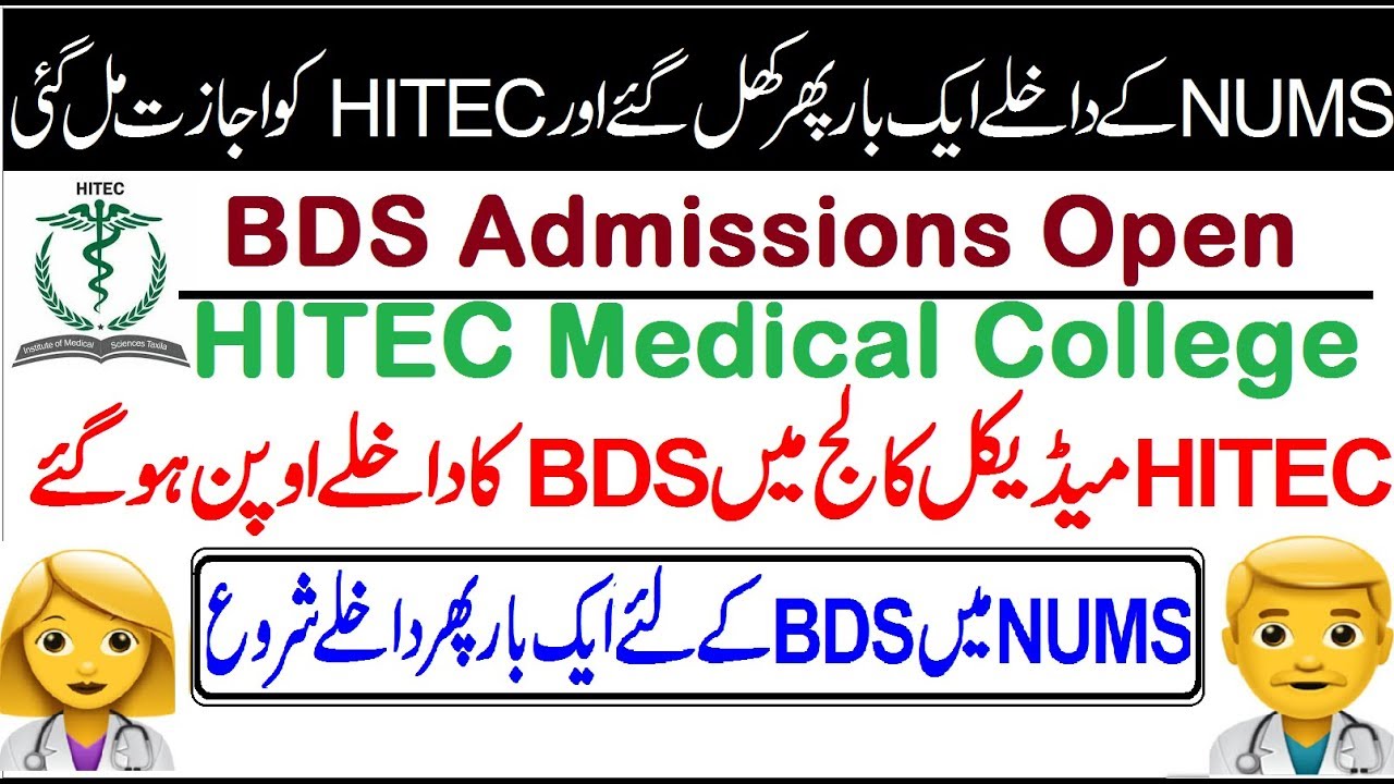 BDS Admissions Open in HITEC !! NUMS Again Admissions in BDS 2019 Session