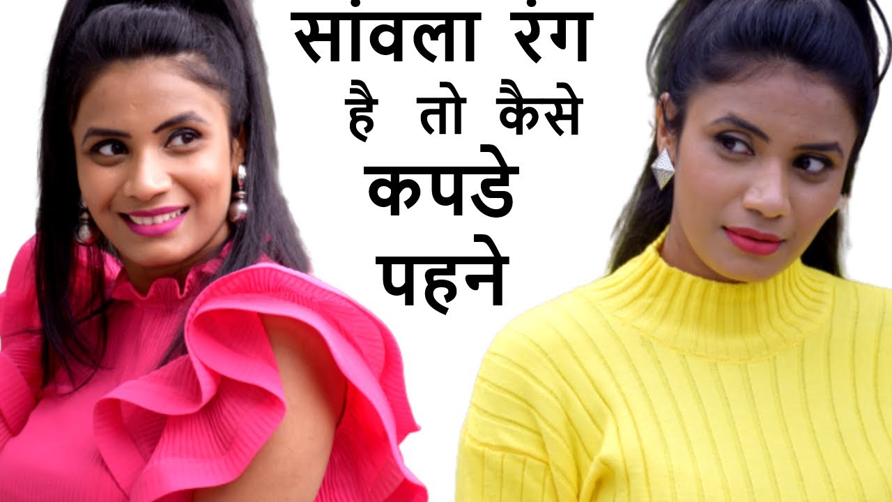 Best Colors For Dark Skin Tone | Dusky girls Outfit Ideas And Style Tips | Aanchal