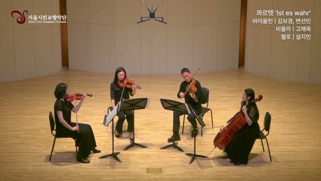 [제9회 실내악 연주회] Mendelssohn, String Quartet No.2 : I. Adagio – Allegro vivace