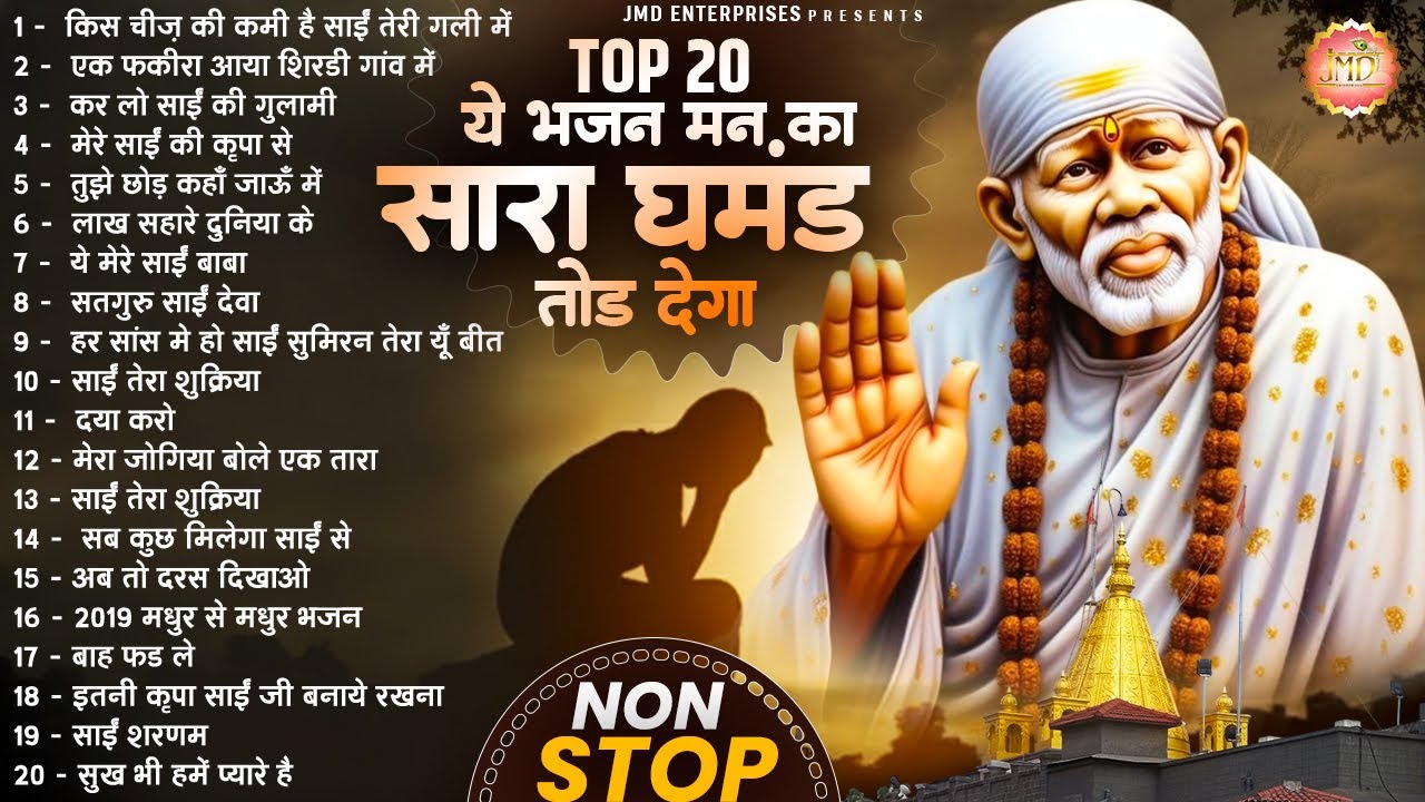 ये Top 5 भजन मन का सारा घमंड तोड़ देगा | नॉनस्टॉप साई भजन | साई भजन | Sai Baba Songs | Bhajan