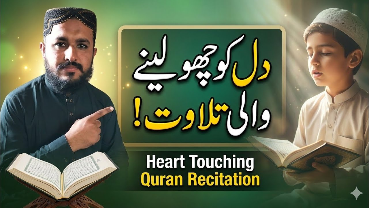 Beautiful Quran Recitation | Heart Touching Tilawat by Young Student #akramuldinqadri 