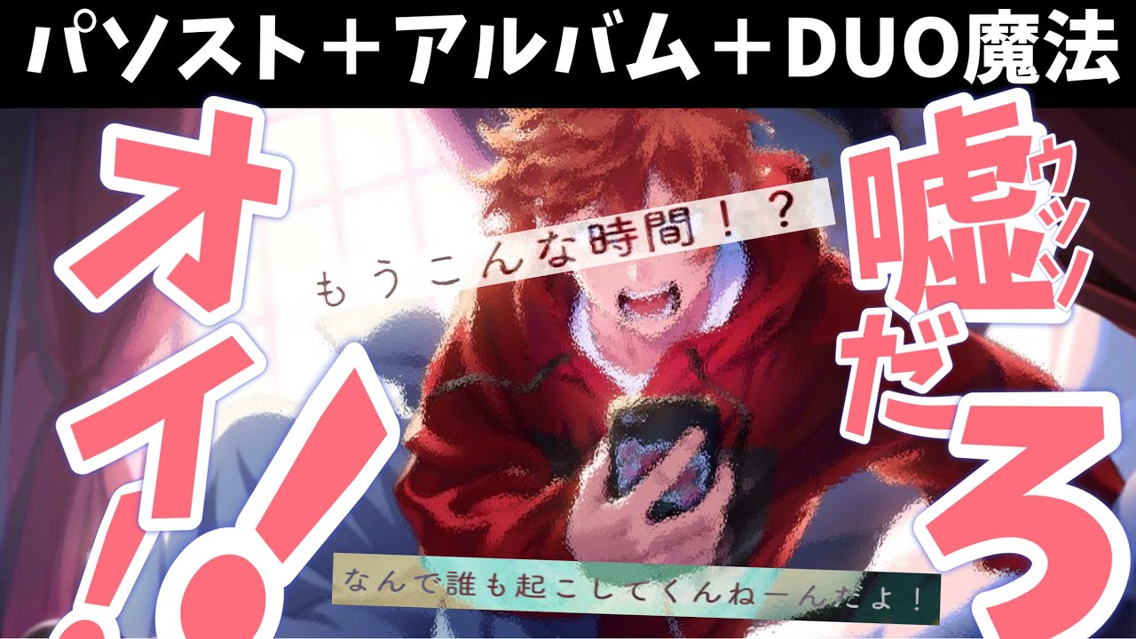【ツイステ】驚愕の姿！我々の知らなかったエースの新たな一面！　SSR　くつろぎマイルーム　エース　パーソナルストーリー「ハッピーバースデー」全話＆キャラクターアルバム＆DUO魔法　まとめ