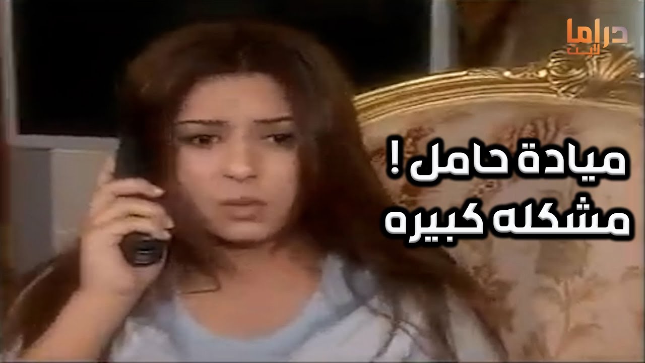 ميادة حامل من حسام و هو جبان و مش قادر يواجه اهلها !