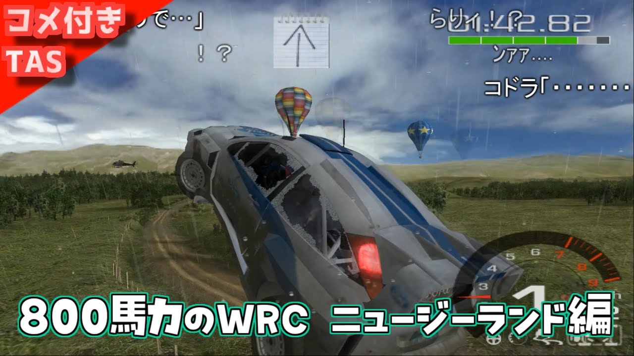 【コメ付き】TASさんの拷問ラリー エクストリームニュージーランド編【WRC Rally Evolved 800馬力】