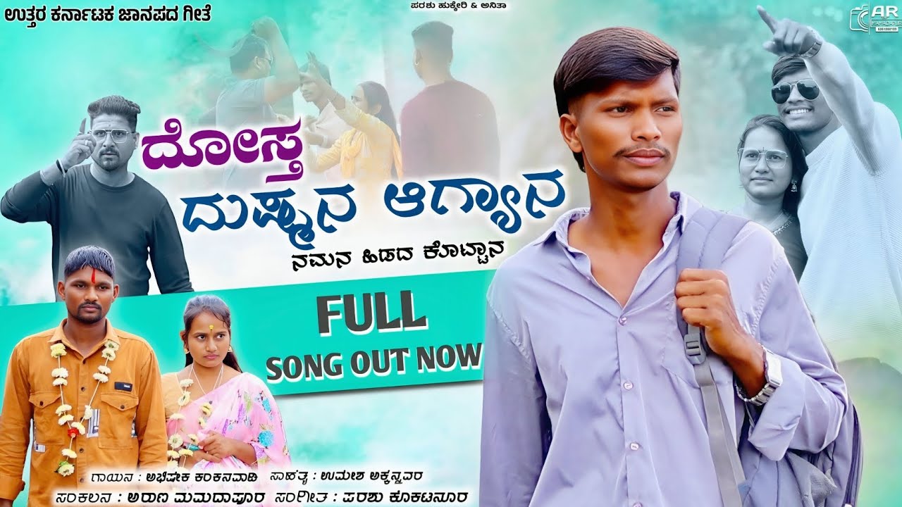 ದೋಸ್ತ ದುಷ್ಮನ ಆಗ್ಯಾನ | Dosta Dusmanna Agyan | UK Janapad song | UMESH Akkennavar Love story 